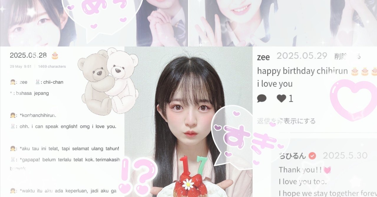 石山千尋生誕祭2025 Happy Chihirun Day. ｜累觉不爱