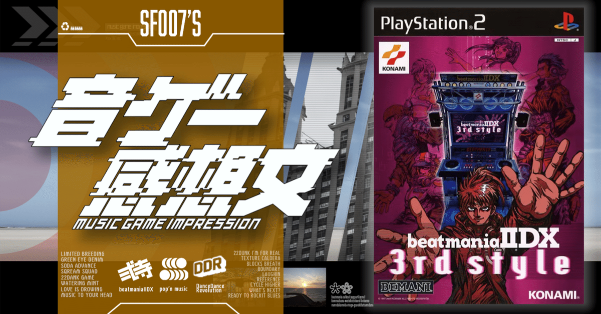 古式ゆかしき弐寺を触れる【 beatmaniaIIDX 3rd style】(PS2