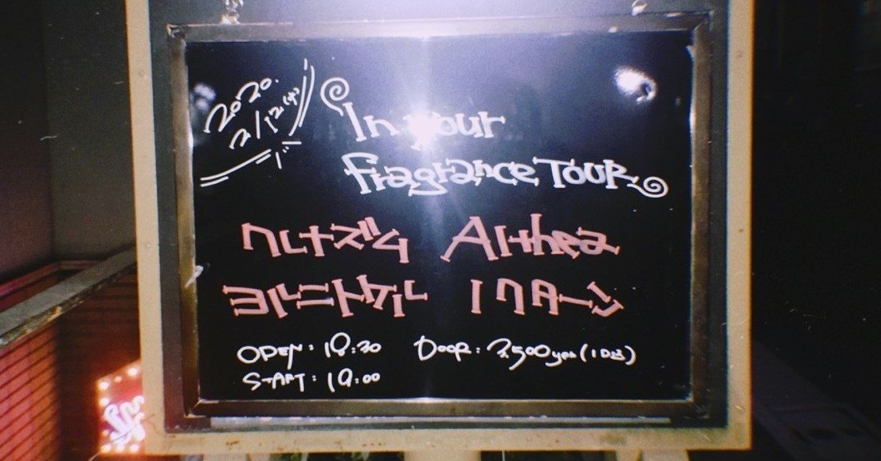 最近見たライブ キュウソネコカミ No Buses クレナズム Etc 紅葉 もみじ Note