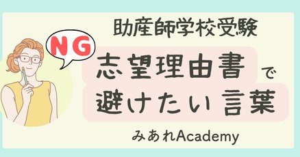 そらページ　助産師学校受験対策&助産師学校セット 日本赤十字社助産師学校 受験対策