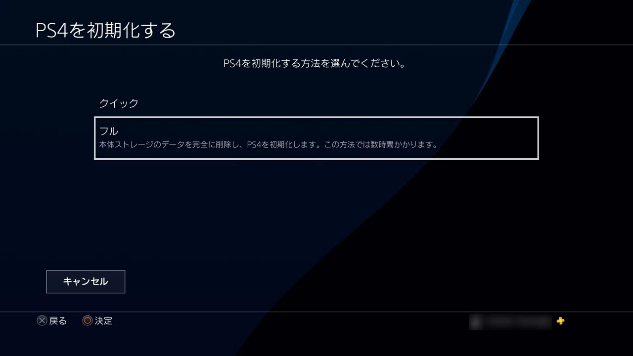 PS4の初期化に手間取ったけど結局できた話|やまひ PS4の初期化に手間取ったけど結局できた話|やまひ