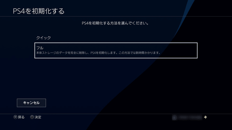 Ps4の初期化に手間取ったけど結局できた話 やまひ Note