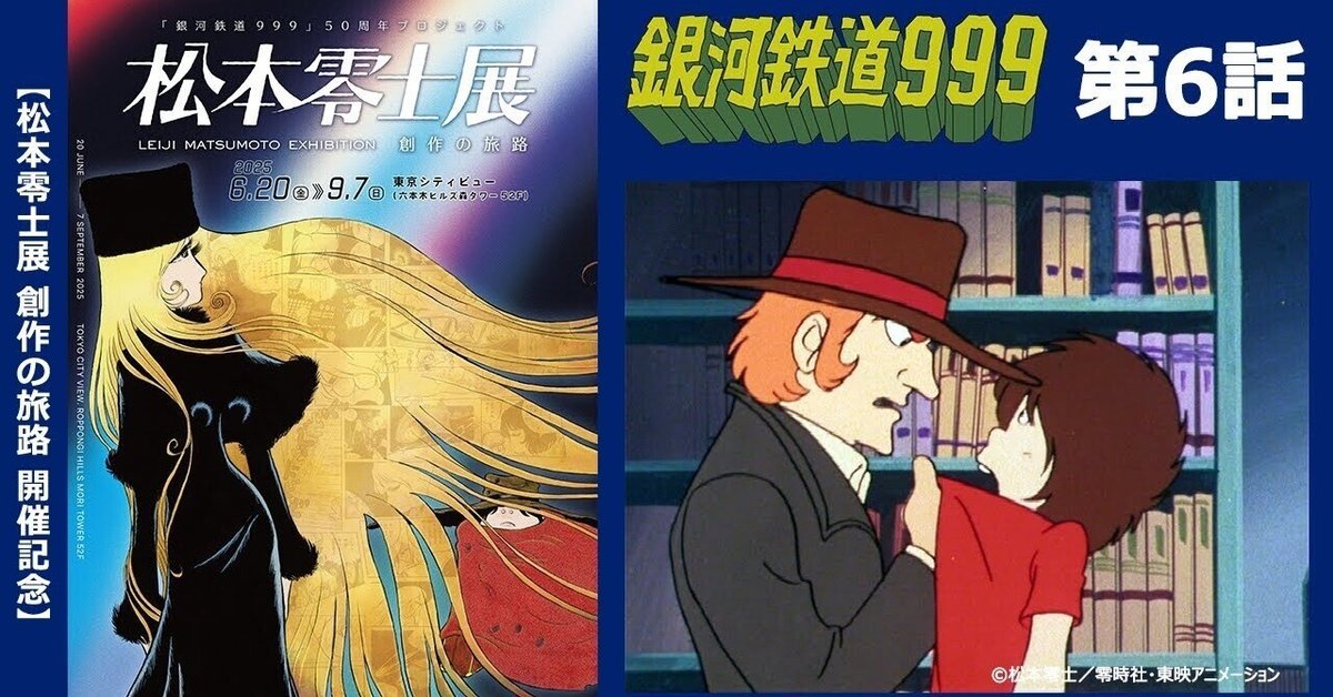 アニメ画集 銀河鉄道999 PART.6 銀河鉄道999』 アニメ画集 PART