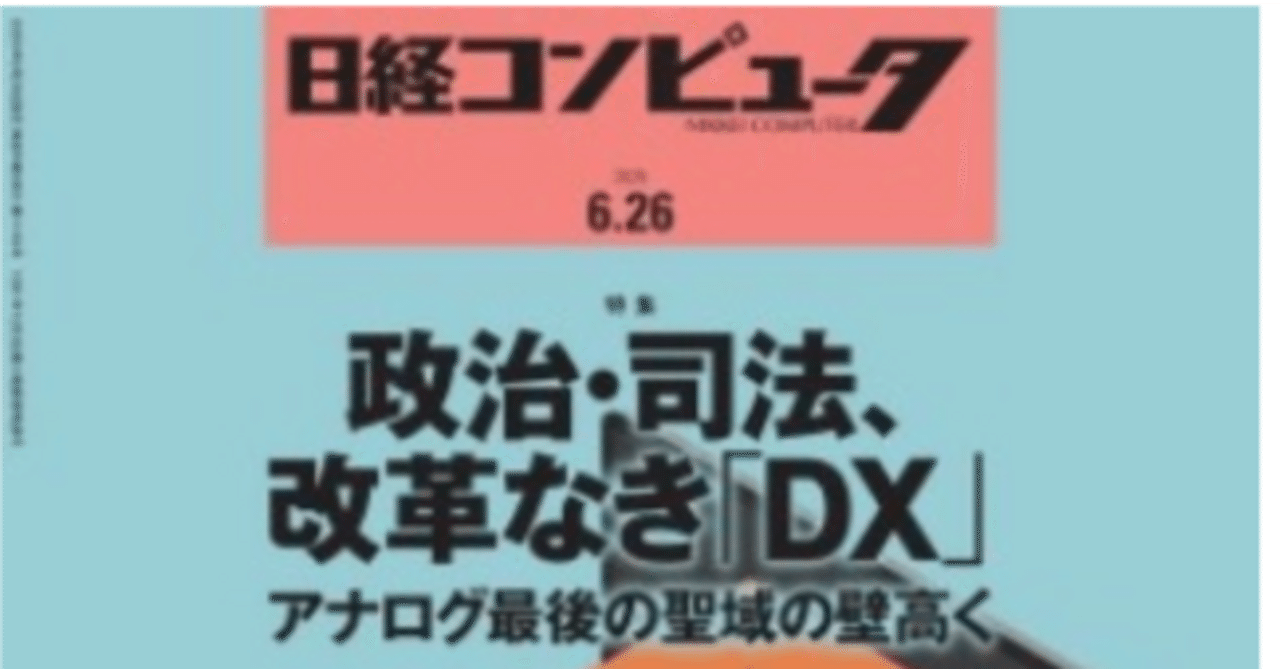日経コンピュータ2025.06.26｜佐野初夫