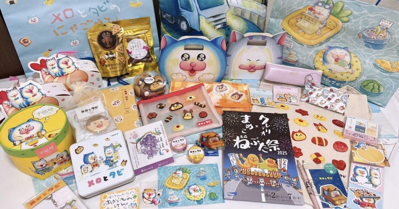 まめきちまめこ メロとタビのにゃごや展 🍪メロとタビのにゃごや展限定グッズ、ついに詳細解禁！🎉 どれ