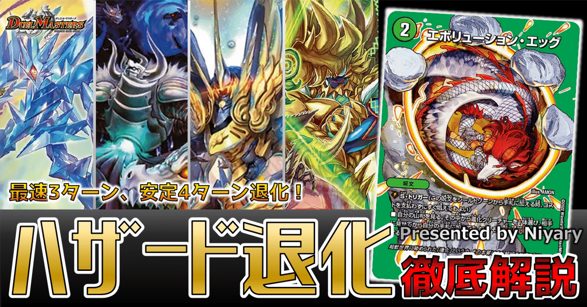 ハザード退化【ver1.1】{40枚}《デッキ販売》