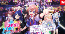 シャインポスト Be Your アイドル Switch2 ソフト