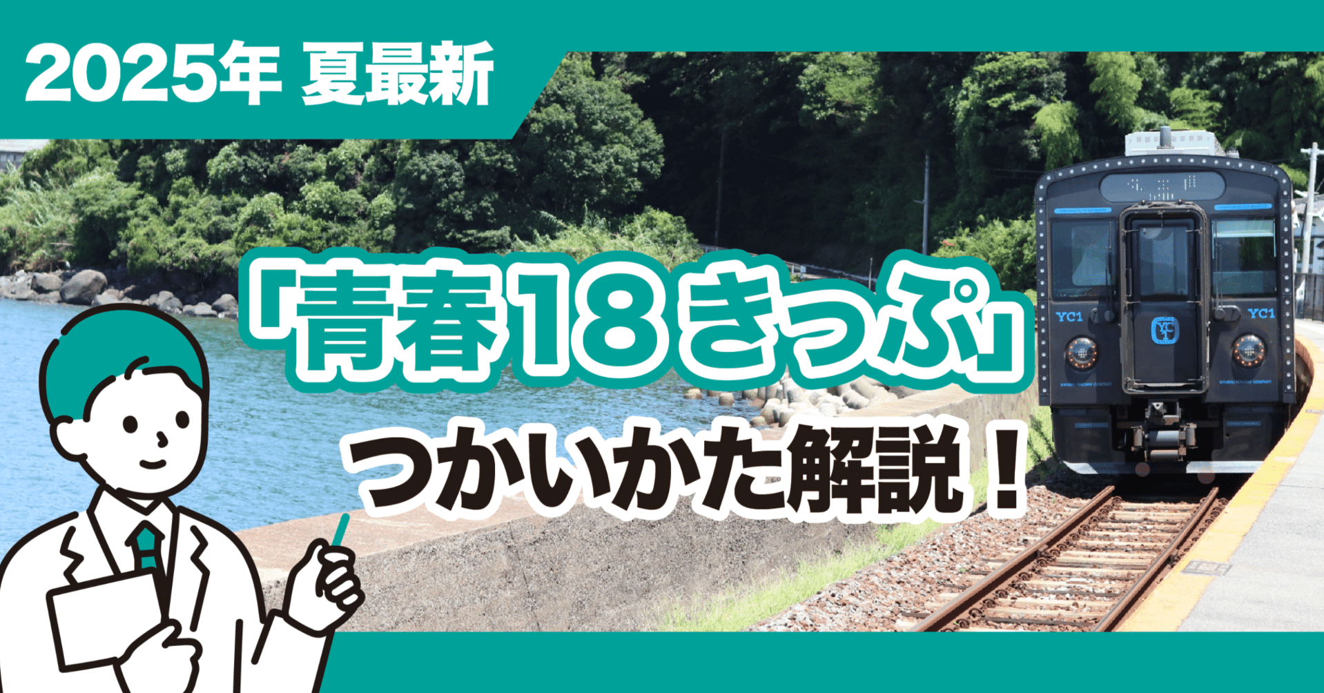 青春18きっぷ 1回★返却不要★ 8⁄6までに要返却青春18きっぷ 2回分往復送料無料！