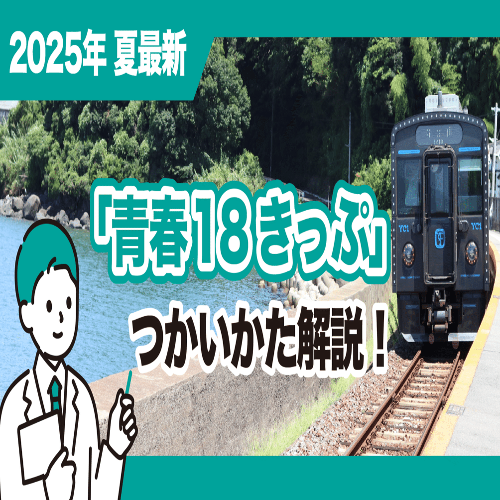 青春18きっぷ 4回分 maxresdefault.jpg