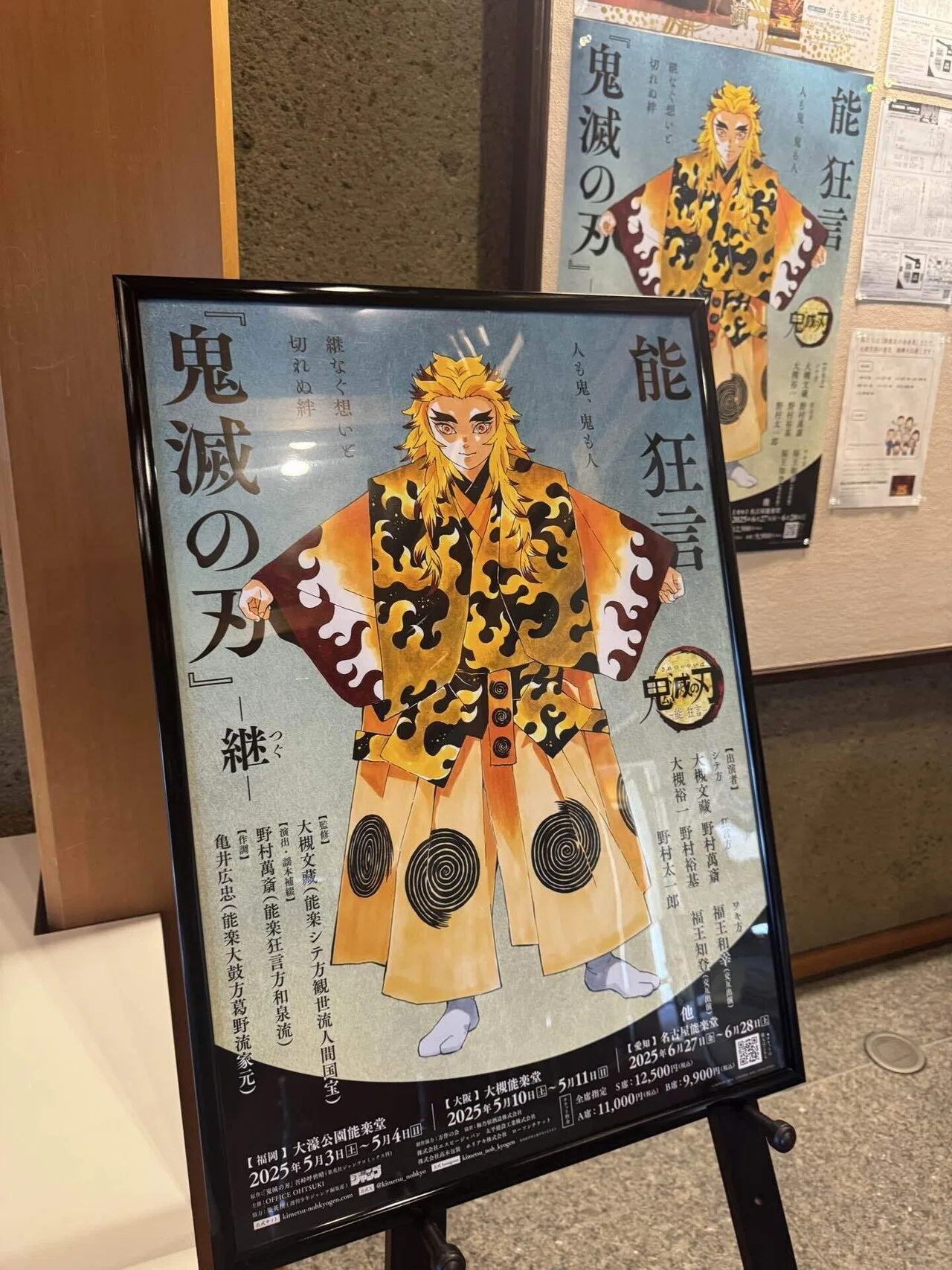 能 狂言 鬼滅の刃 -継-｜カオリ
