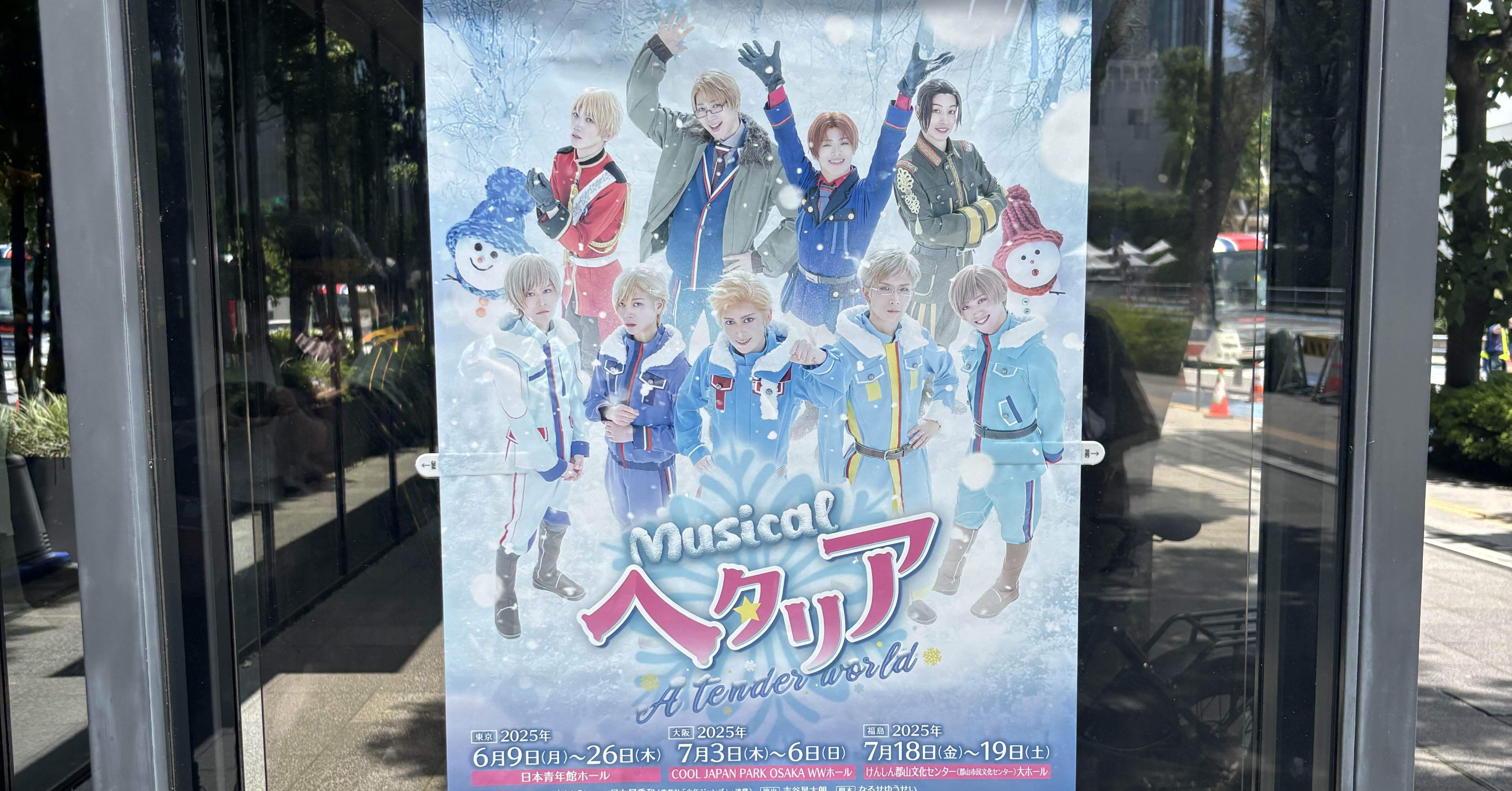 ミュージカル「ヘタリア～A tender world～」｜わん太