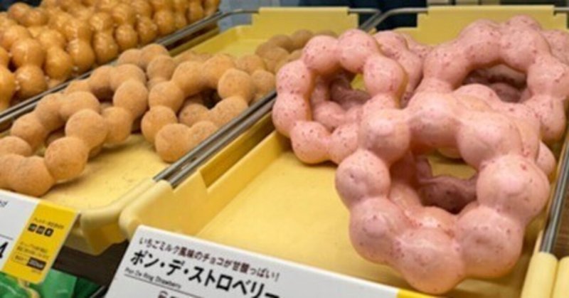 アメリカ生まれ大阪育ち「ミスタードーナツ1号店」と「ミスドミュージアム」「ポン・デ・リング」は救世主？ eyecatch
