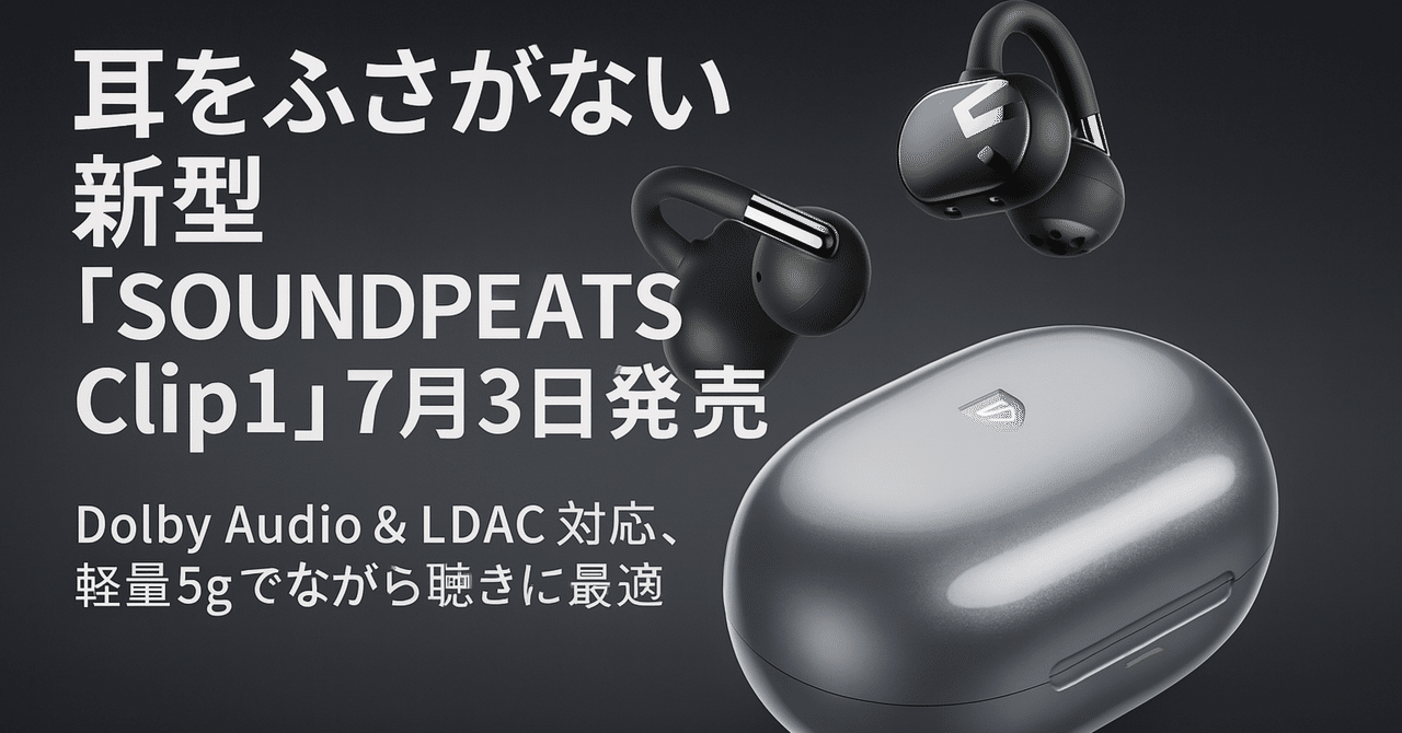 SOUNDPEATS Clip1 イヤーカフ型 ワイヤレスイヤホン 5_6d4ac137-37e6-430c-8d81-