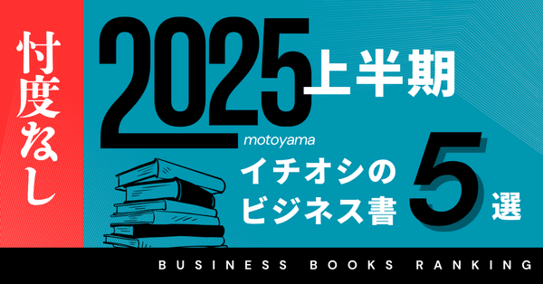 ビジネス書が好き」の定番タグ記事一覧｜note ――つくる
