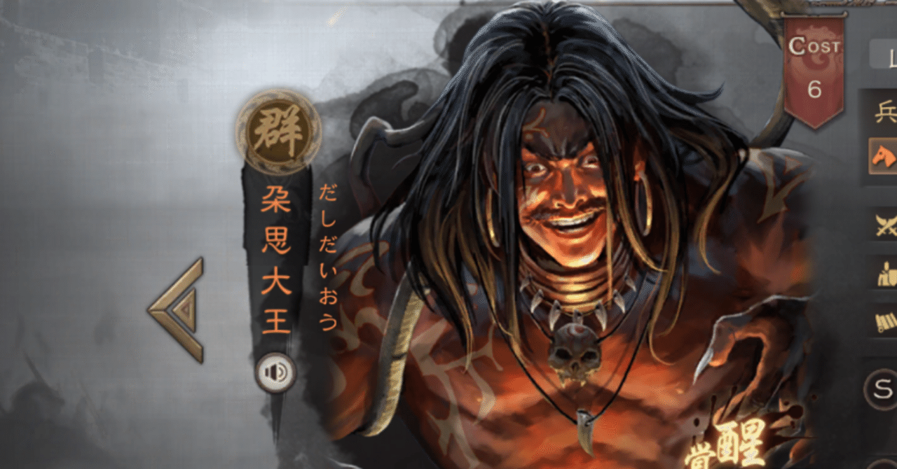 三国志真戦やってみた S12部隊育成感想｜hiyo_sinsen