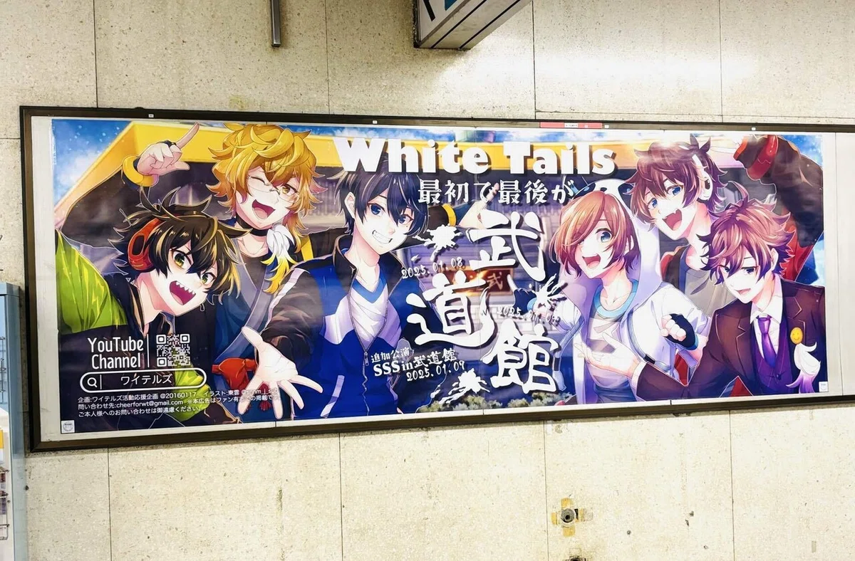 ワイテルズS S S in 武道館／最初で最後が武道館｜まかろん