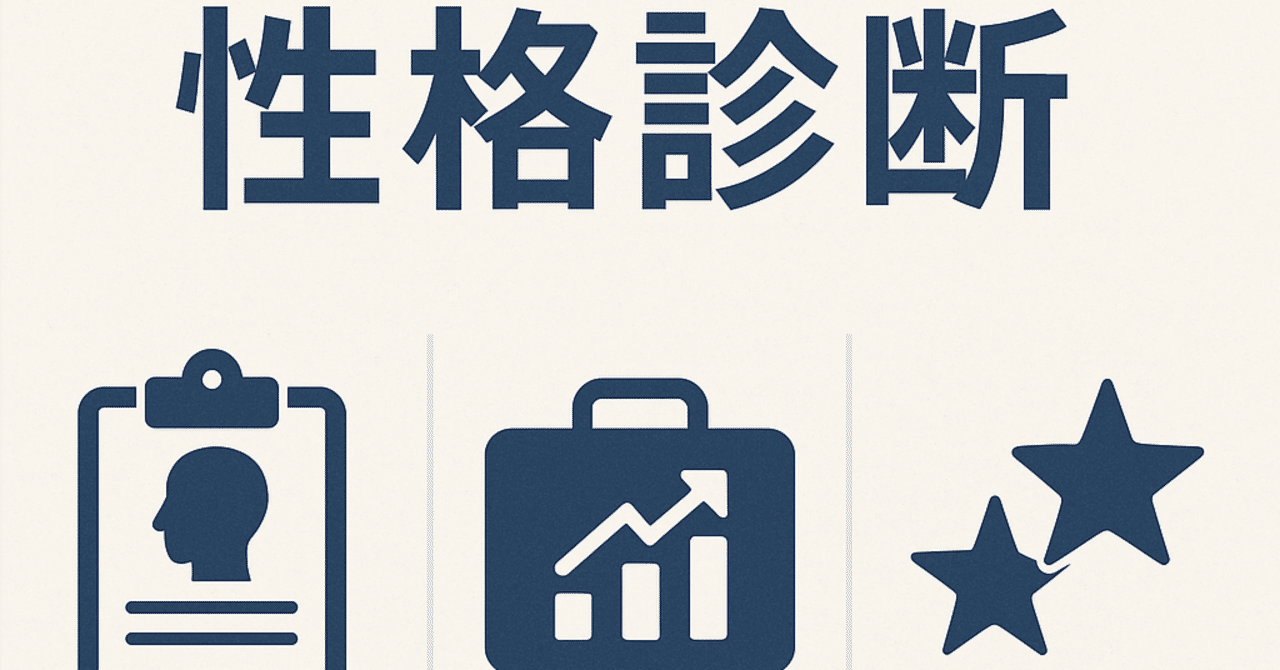 心理検査」の使われ方を区別しておこう｜Atsushi Oshio