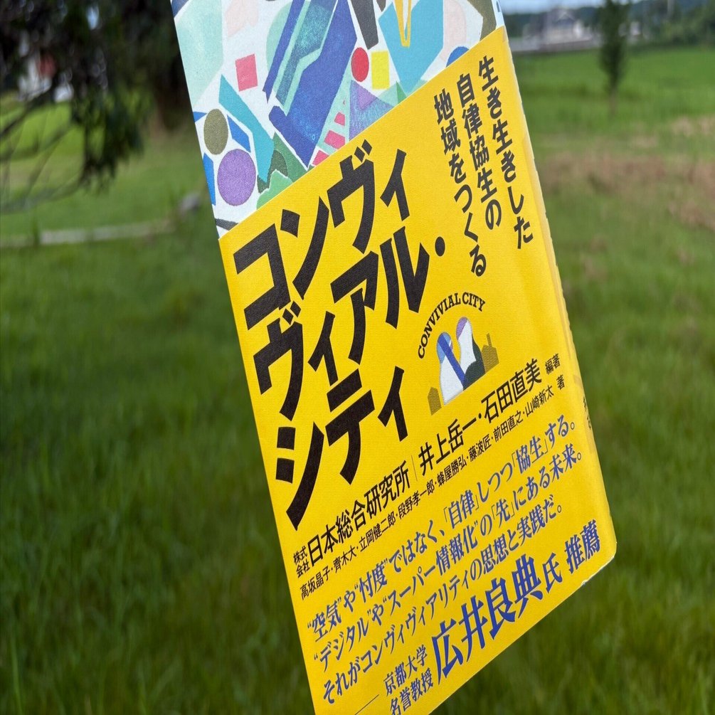 まちづくり×教育×観光で自律協生の地域を育てる“ミディエータ”という