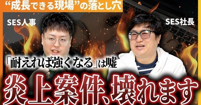 【実体験】SESの地獄、全部話す。経歴詐称で炎上案件に放り込まれ、鬱を強要された俺の記録