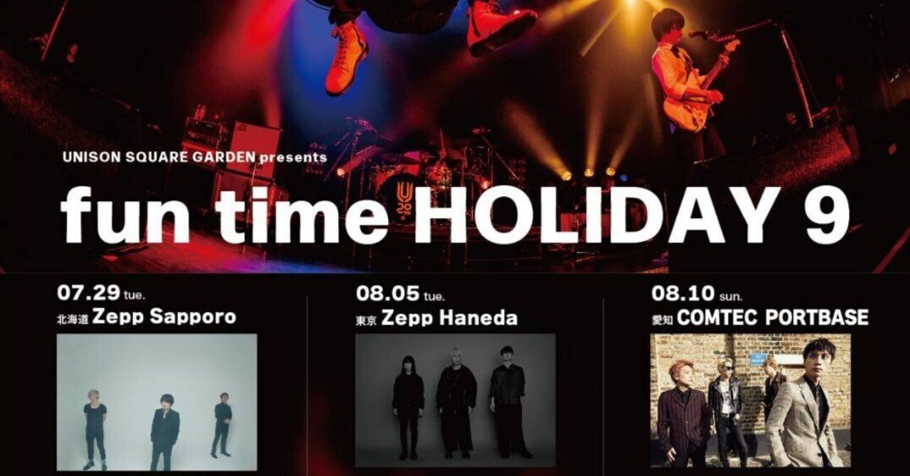 UNISON SQUARE GARDENとsyrup16g ｜クラリ