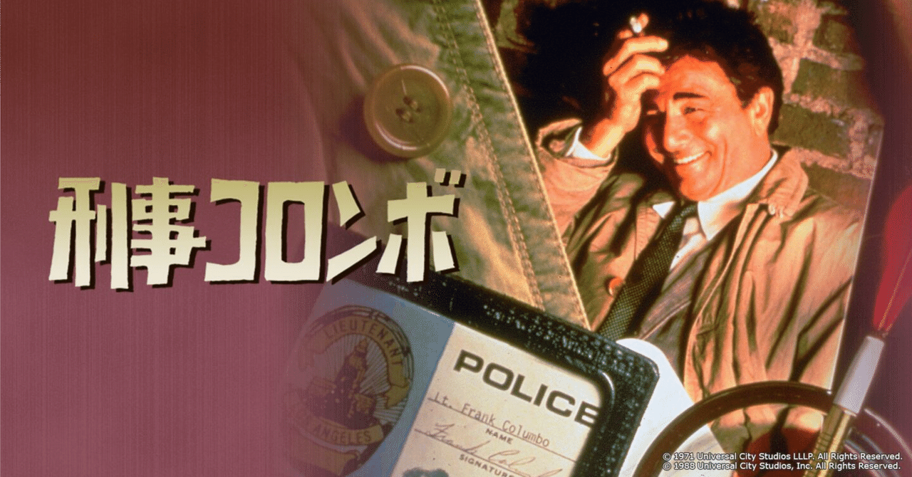 刑事コロンボ35「死者のメッセージ」 刑事コロンボ35「死者のメッセージ」