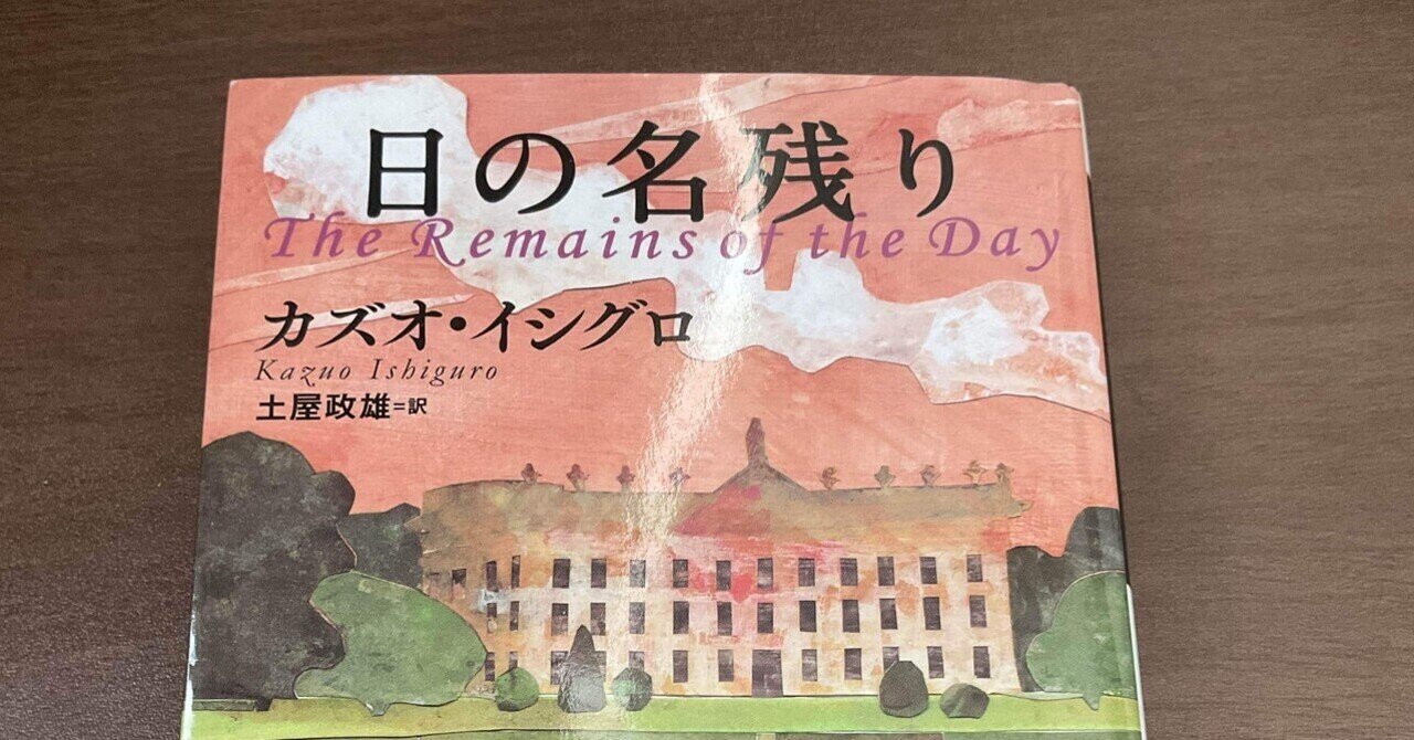 日の名残り 日の名残り (ハヤカワepi文庫 イ 1-1) | カズオ イシグロ |本