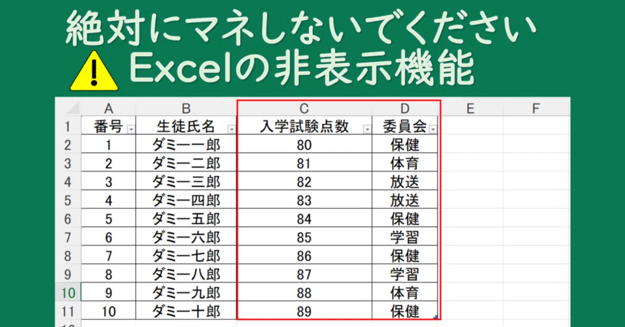 excel 非 表示