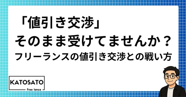 イラストレーターの為の著作権譲渡契約を回避する交渉術