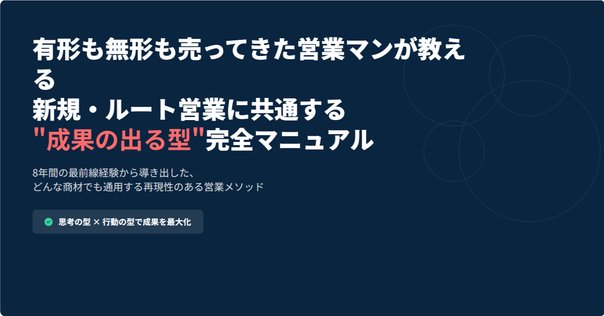 戦略販売:長期的信頼関係をつくるセールスの6大要素 戦略販売: 長期的信頼関係をつくるセールスの6大要素 | R.B.