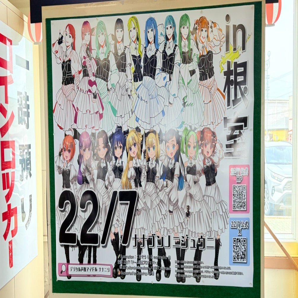 非売品】22/7 ナナニジ「僕は存在していなかった」告知 ポスター 激