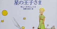 ヴィンテージ　新日鉄　星の王子さま　きつねとの会話 きつねの会話）マグカップ«星の王子さま|有田焼の老舗-香蘭社