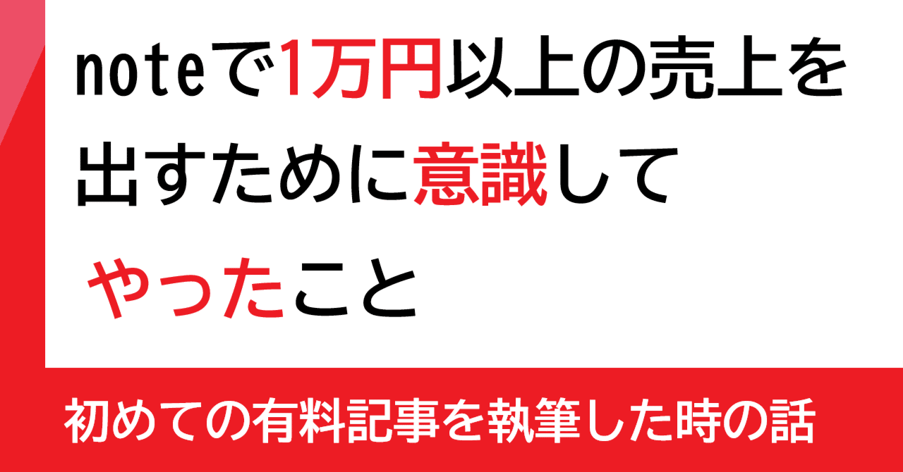 noteほぼ毎日30日継続して分かったこと【 ビュー数公開