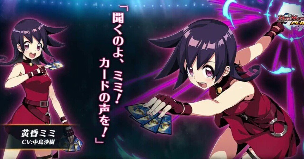 愛ヒロインBEST！ 個人的注目カード 〜黄昏ミミ〜｜法相