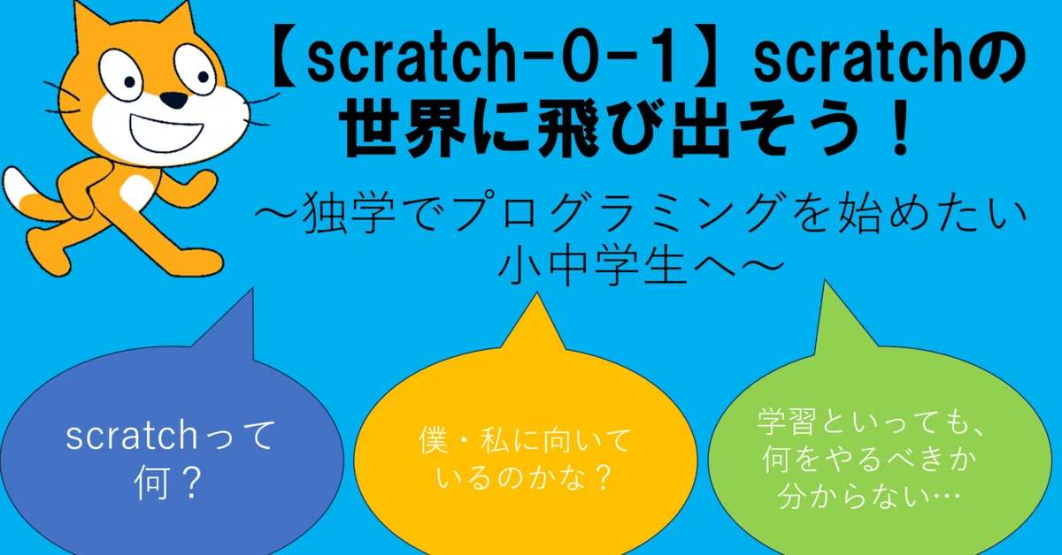 [scratch-0-1] Let's jump into the world of Scratch! ~For elementary and ...