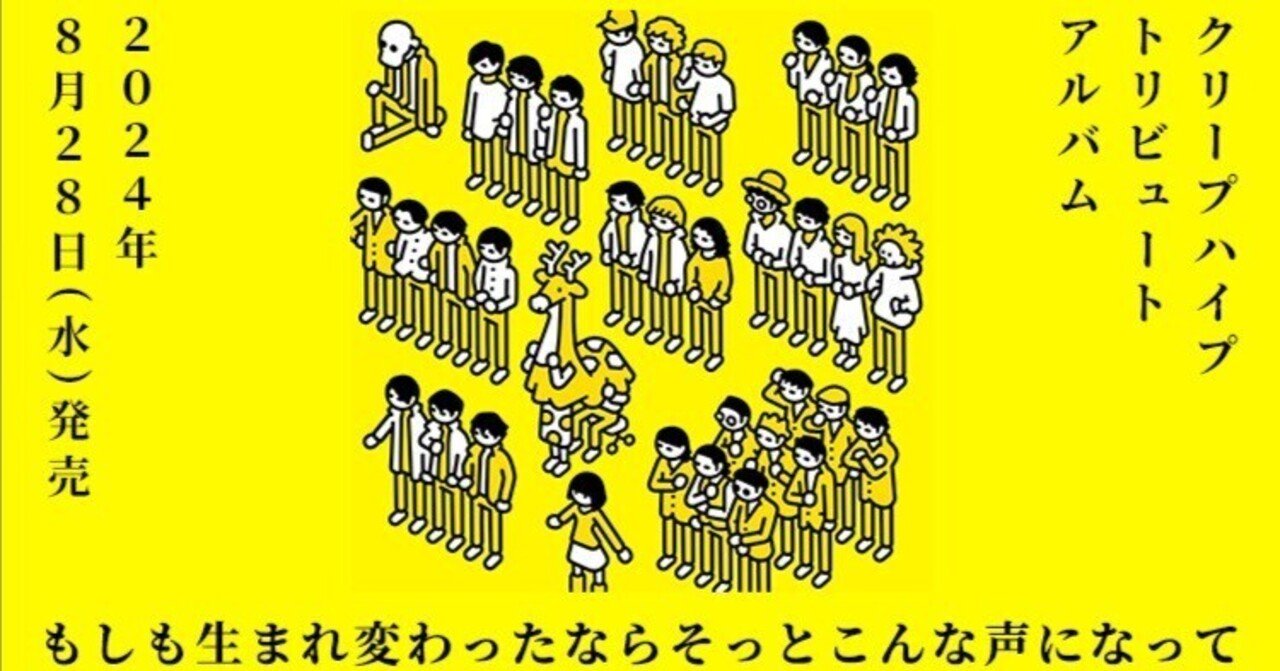 もしも生まれ変わったならそっとこんな声になって』クリープハイプ