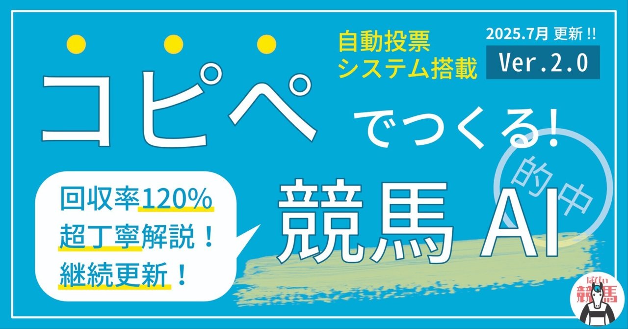 DIY競馬プログラミング　IPAT編／My競馬ライフ for MS Access コピペで競馬AI開発】｜競馬予想AIを「コピペ」で開発！【回収率