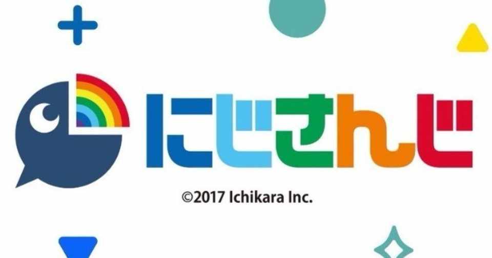 にじさんじは本当にコラボで衰退していくのか Vr森乃 Note