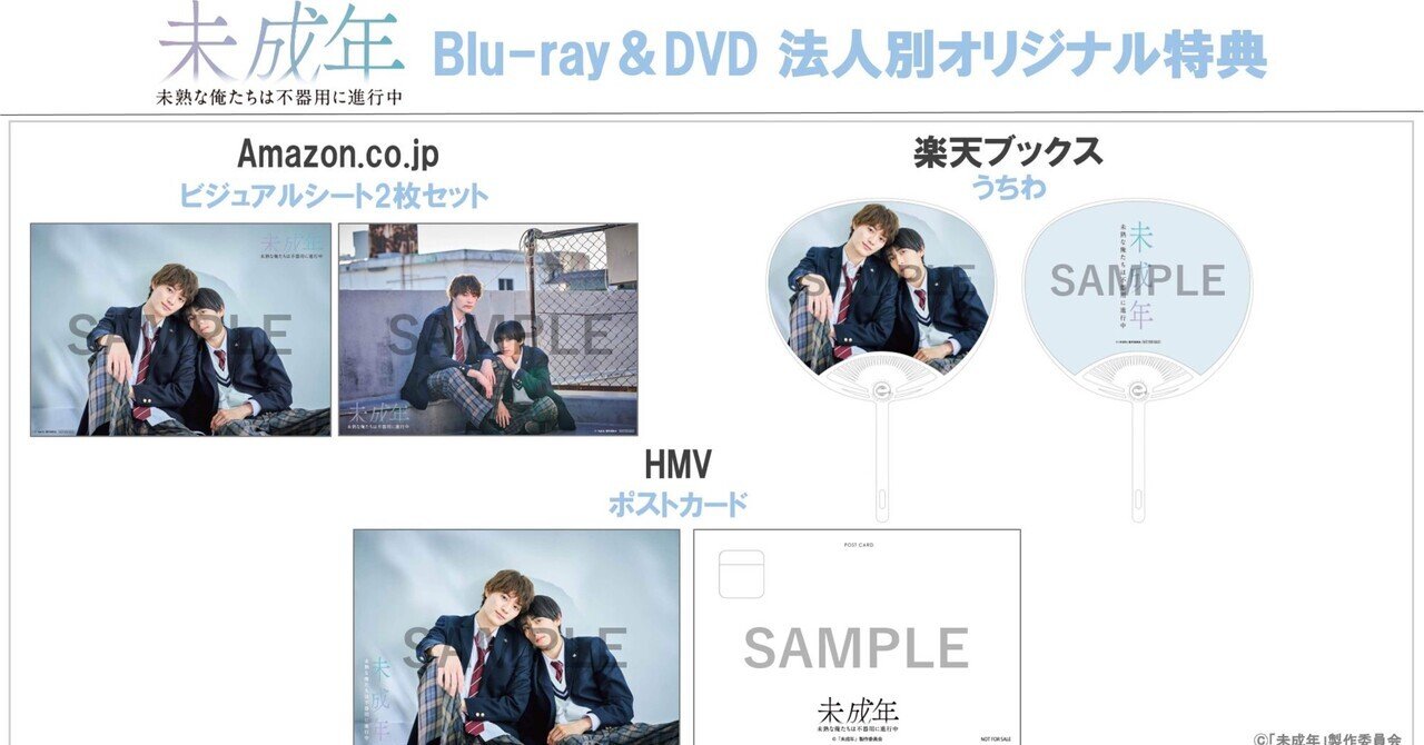 ドラマ「未成年〜未熟な俺達は不器用に進行中〜」Blu-ray届き