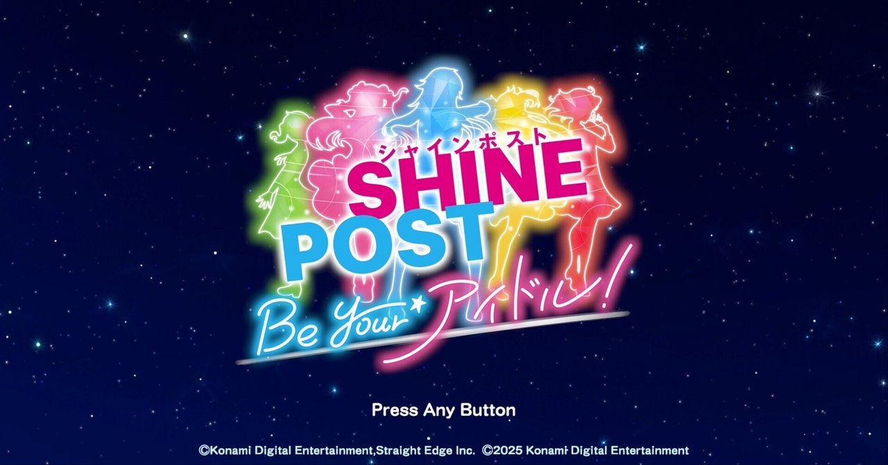 シャインポスト Be Your アイドル！」の感想｜シュンヤ