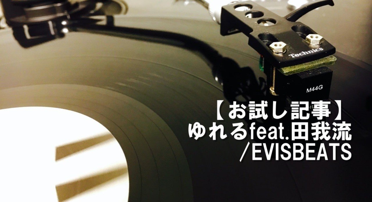 僧侶がグッときた言葉 ゆれるfeat 田我流 Evisbeats しんこう Note