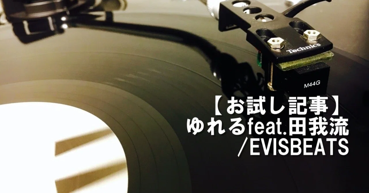 僧侶がグッときた言葉】ゆれるfeat.田我流/EVISBEATS｜僧侶しんこう