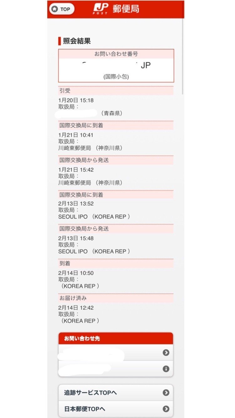 韓国留学 青森から韓国に船便送ってみた 船便のいろいろ編 ずみ 釜山在住の院生 Note