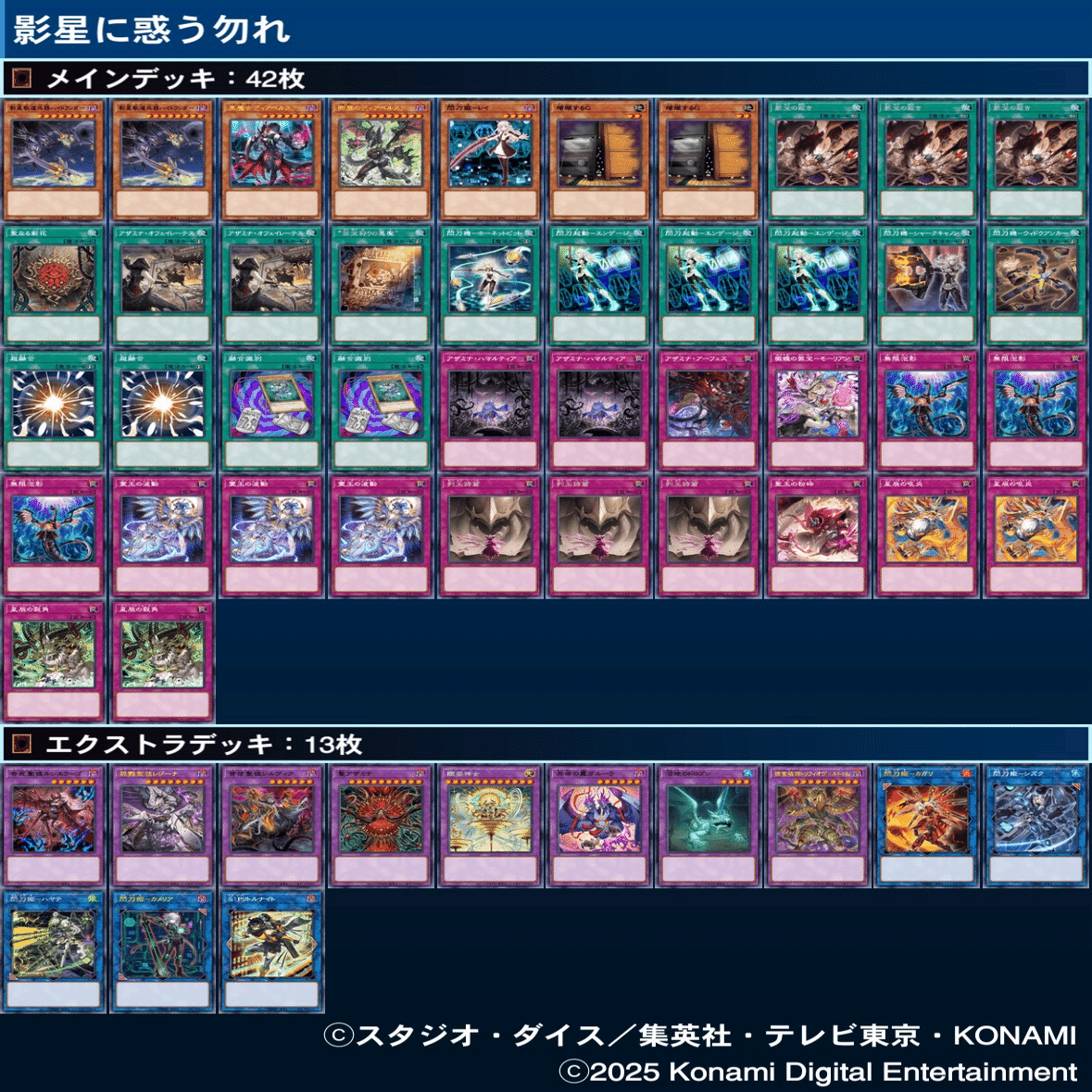 ハイドランダー学会】新作ハイドランダーデッキ 2025上半期｜フェヰΦ