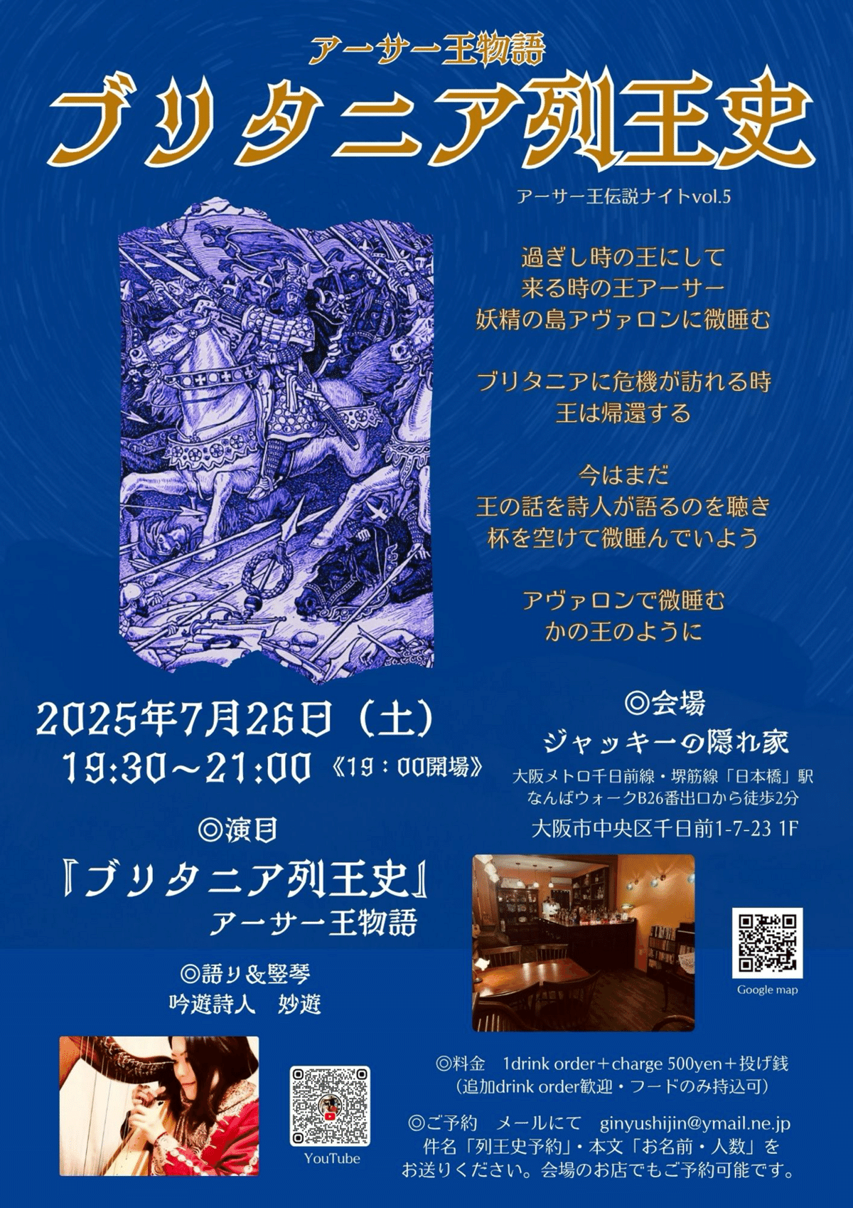 7/26（土）『ブリタニア列王史 アーサー王物語』in大阪日本橋