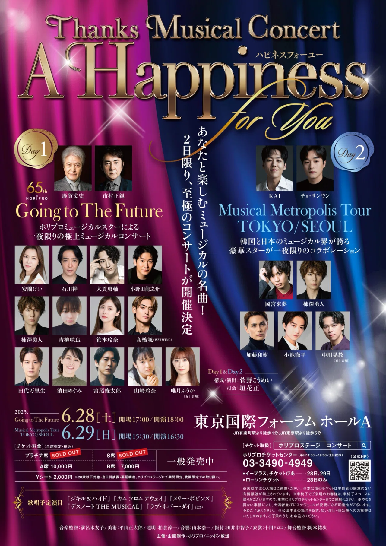 Thanks Musical Concert「A Happiness For You 」～Musical