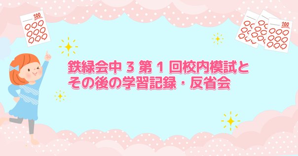 鉄緑会教材もろもろ 鉄緑会 商品一覧 - ブックスドリーム 学参ストア2号店 - 売れ筋