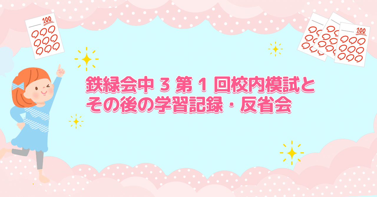 2020年度 第二回 鉄緑会 校内模試 中3 鉄緑会大阪校 中3 2019年度 第2回 中3校内模試 2020年2月実施