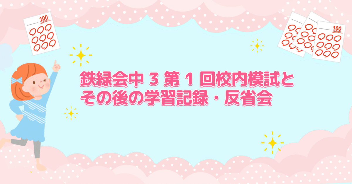 鉄緑会 校内模試 2020年度 中1 第2回 英語数学 鉄緑会 中1 第2回 校内模試 英語 数学 2020年度 (2年分 鉄緑会