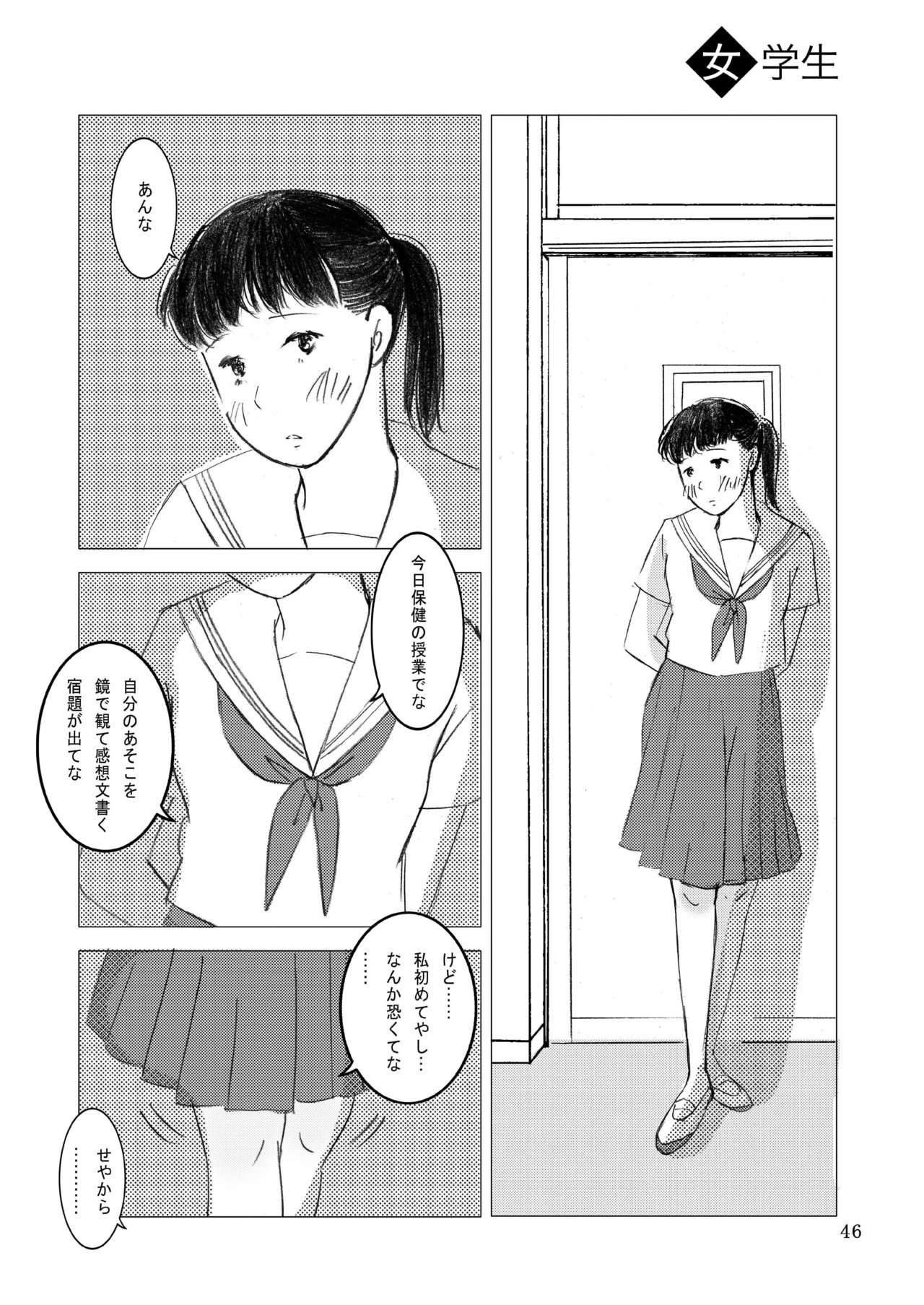 8月30日発売 同人誌 平成ロマンしりとり第5号 岡藤真依による 女学生 2 ５ページ 冬瓜書房 Note