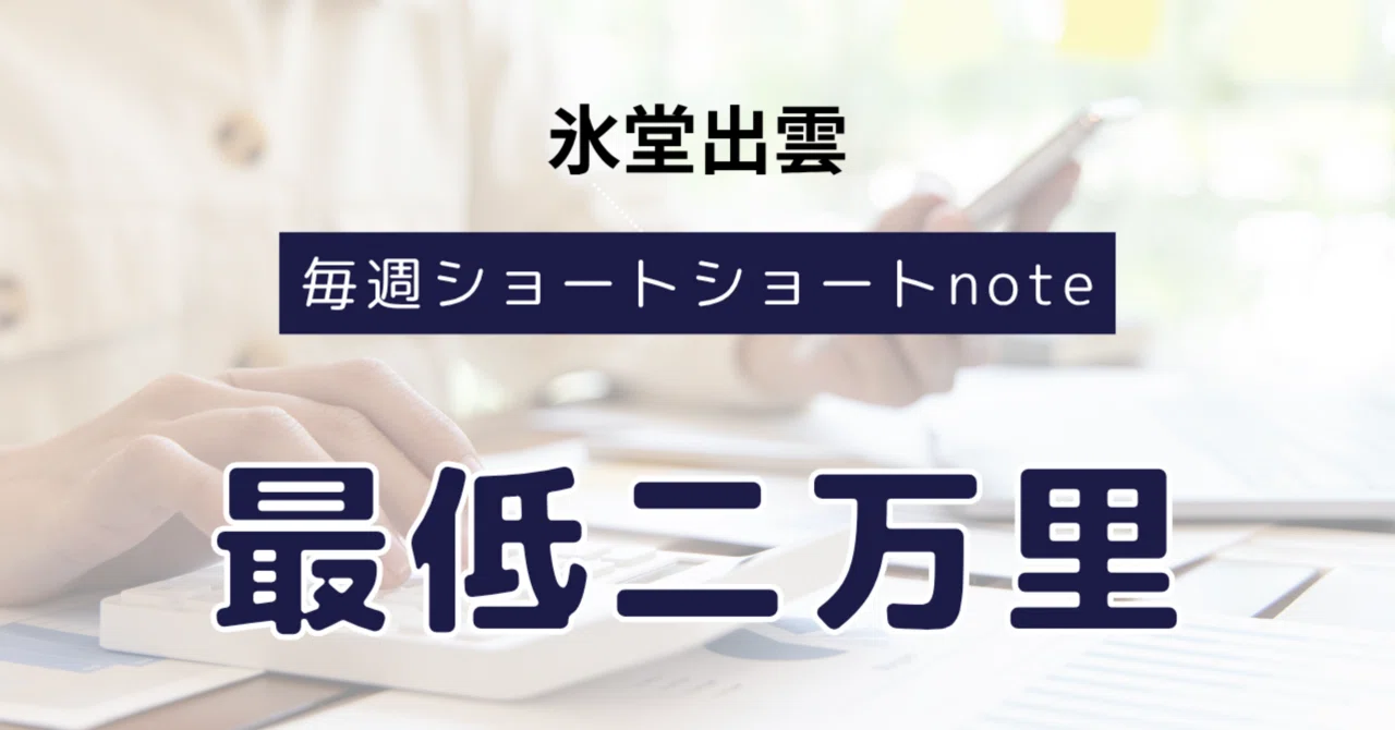 見出し画像